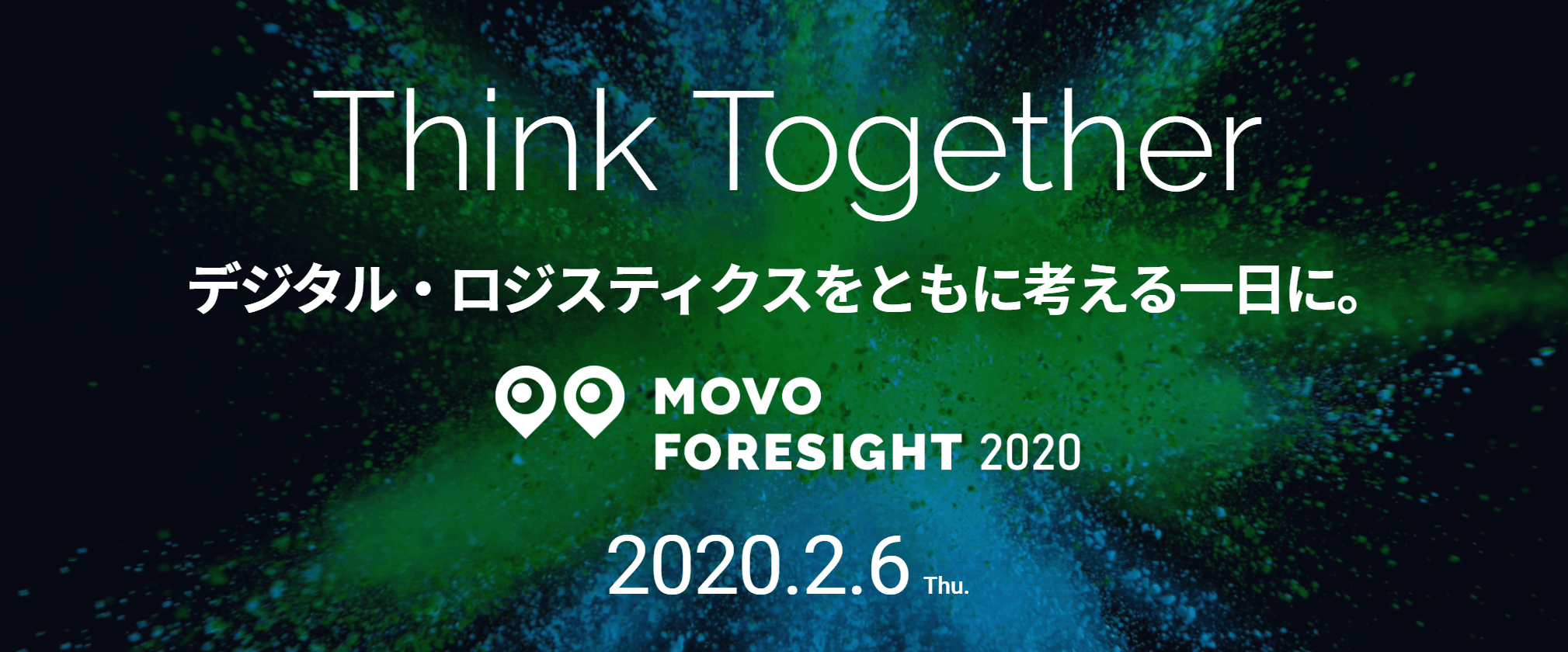 デジタル時代のロジスティクスはどうあるべきか？「MOVO FORESIGHT 2020」で必見の3つの見どころ