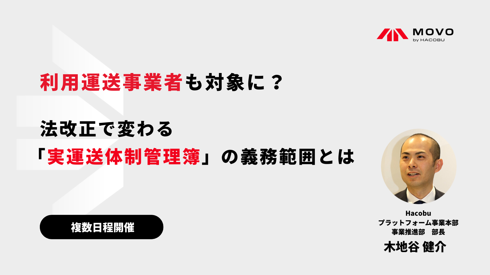 利用運送事業者も対象に？ 法改正で変わる 「実運送体制管理簿」の義務範囲とは