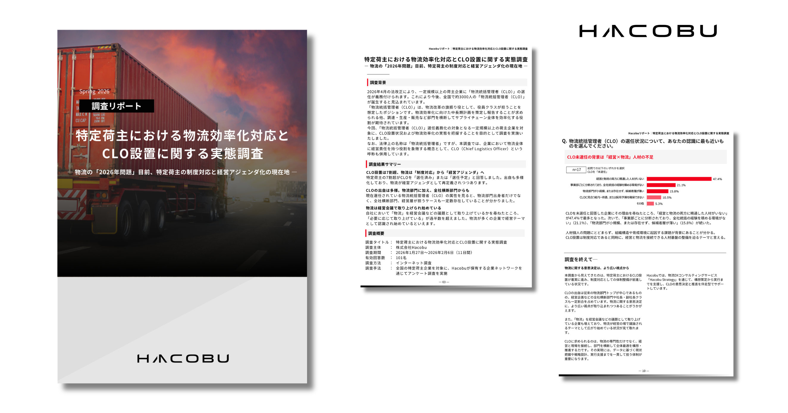 特定荷主における物流効率化対応とCLO設置に関する実態調査―物流の「2026年問題」目前、特定荷主の制度対応と経営アジェンダ化の現在地―