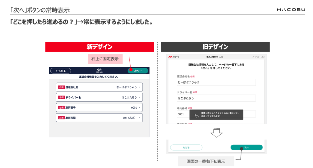Hacobu、「MOVO Berth」の受付デザインを刷新。トラックドライバーが 