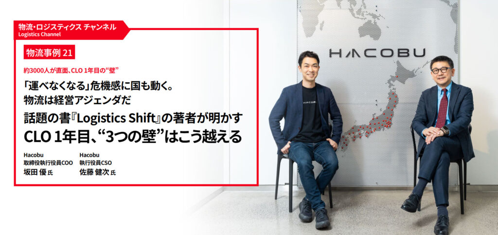 Hacobu 取締役執行役員COO 坂田優と執行役員CSO 佐藤健次