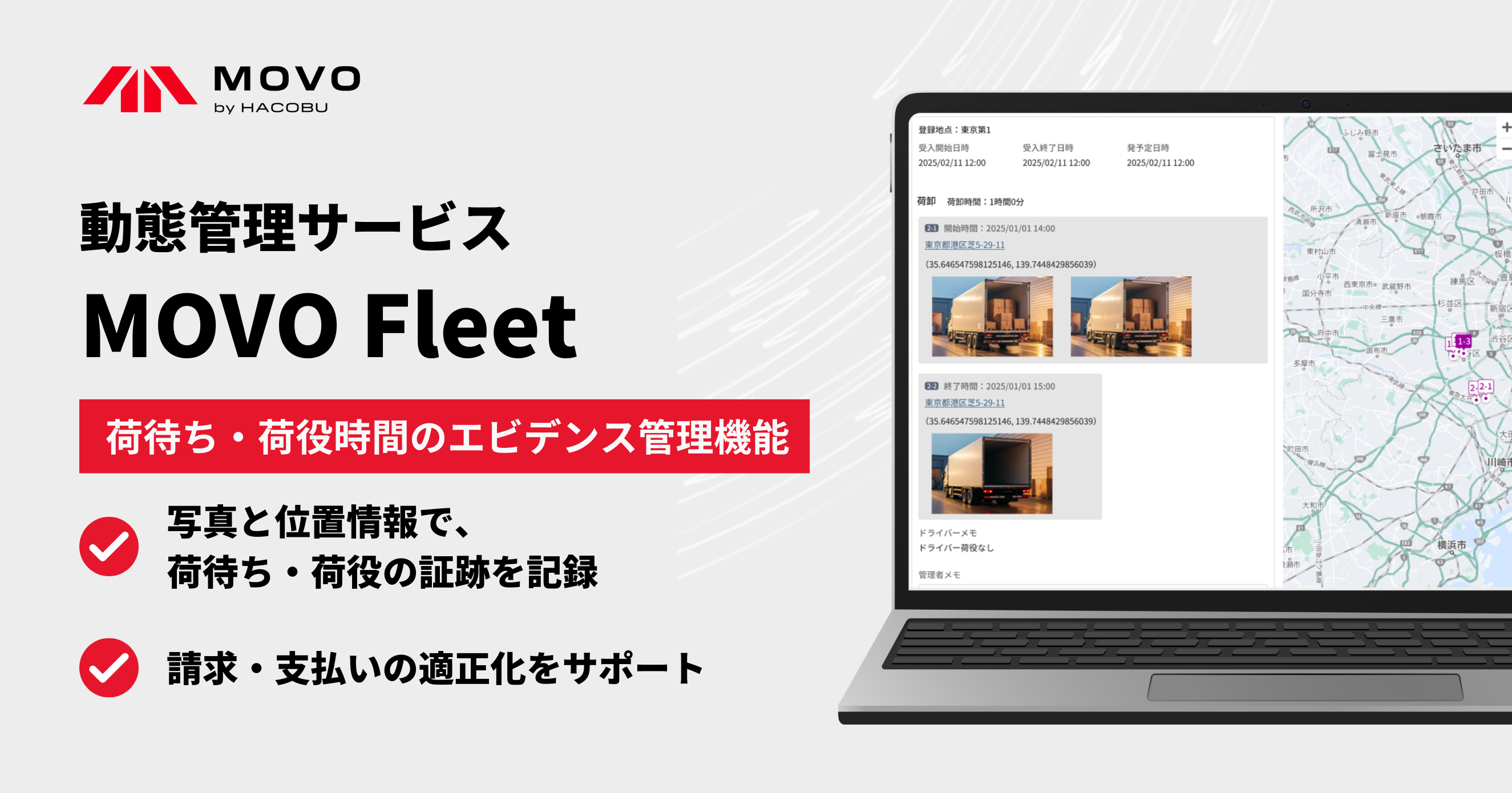 Hacobu、動態管理サービス「MOVO Fleet」に荷待ち・荷役時間の